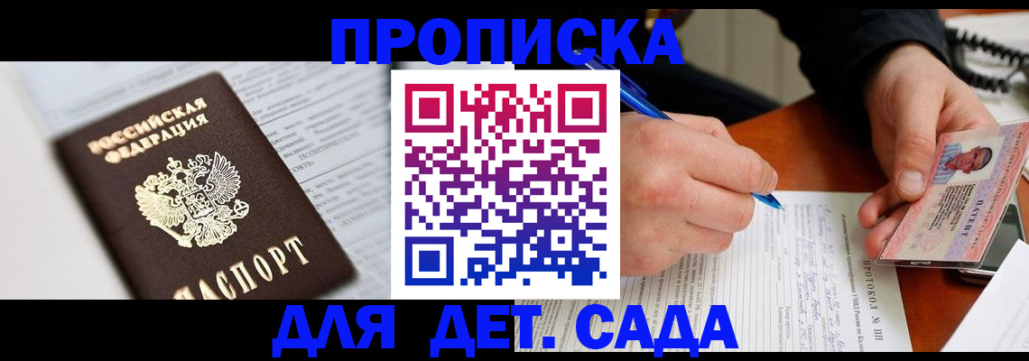 прописка для школы в Тарко-Сале