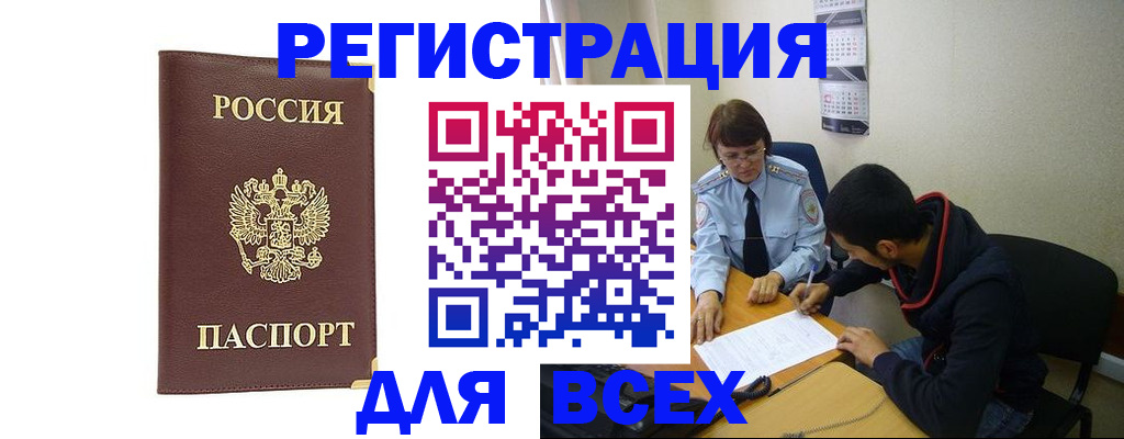 временная регистрация надежно в Тарко-Сале