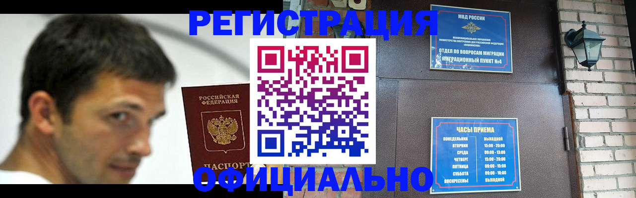 прописка штамп в Тарко-Сале