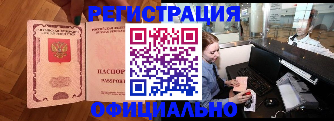прописка для работы в Тарко-Сале